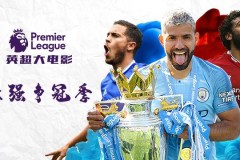 转会传闻：利物浦有意曼联目标亿元先生，哈兰德就西甲做出决定